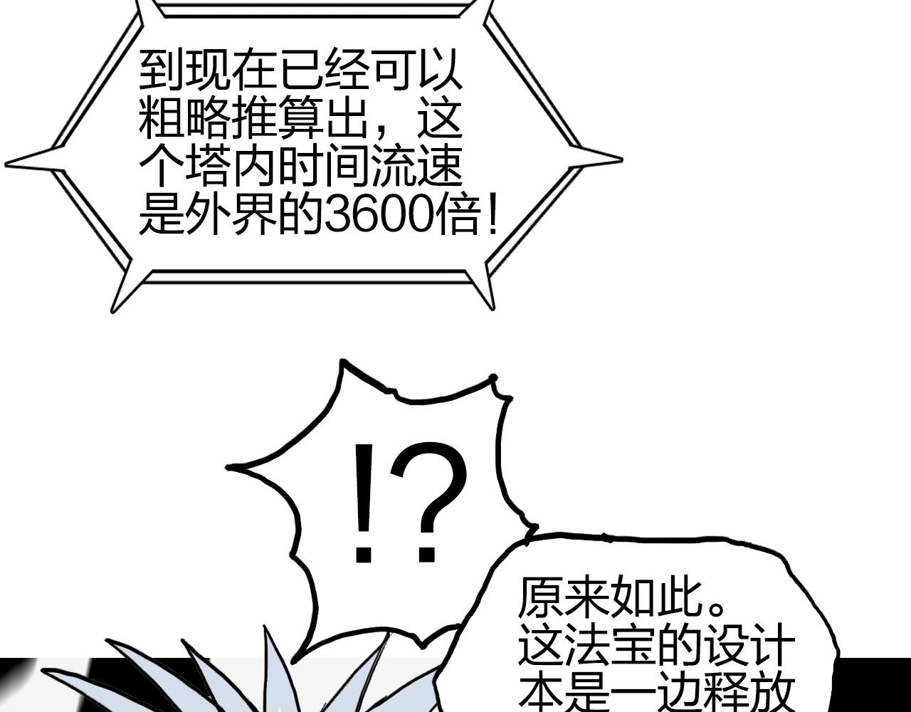 超能立方韩漫全集-第248话 全员飞升！无删减无遮挡章节图片 