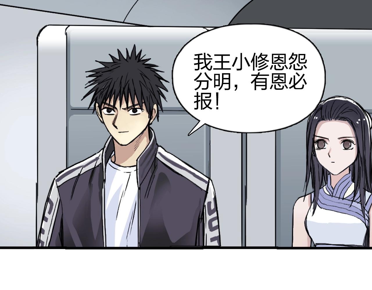 超能立方韩漫全集-第250话 喜忧参半无删减无遮挡章节图片 