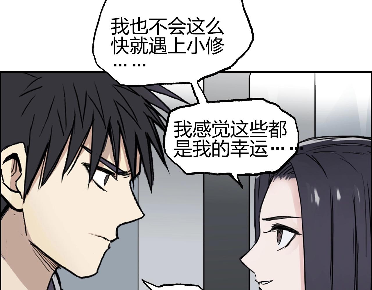 超能立方韩漫全集-第250话 喜忧参半无删减无遮挡章节图片 