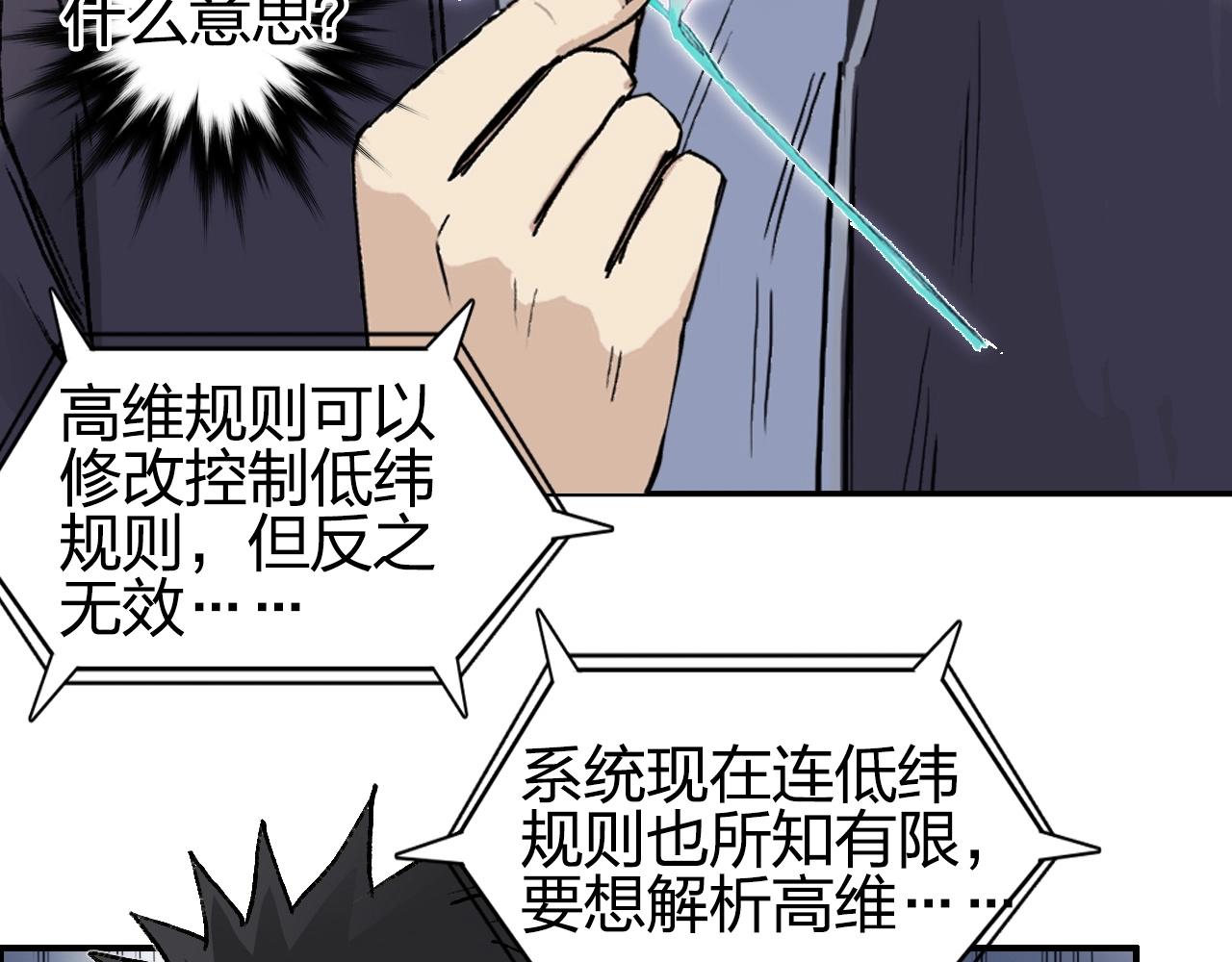 超能立方韩漫全集-第252话 神魂空间无删减无遮挡章节图片 