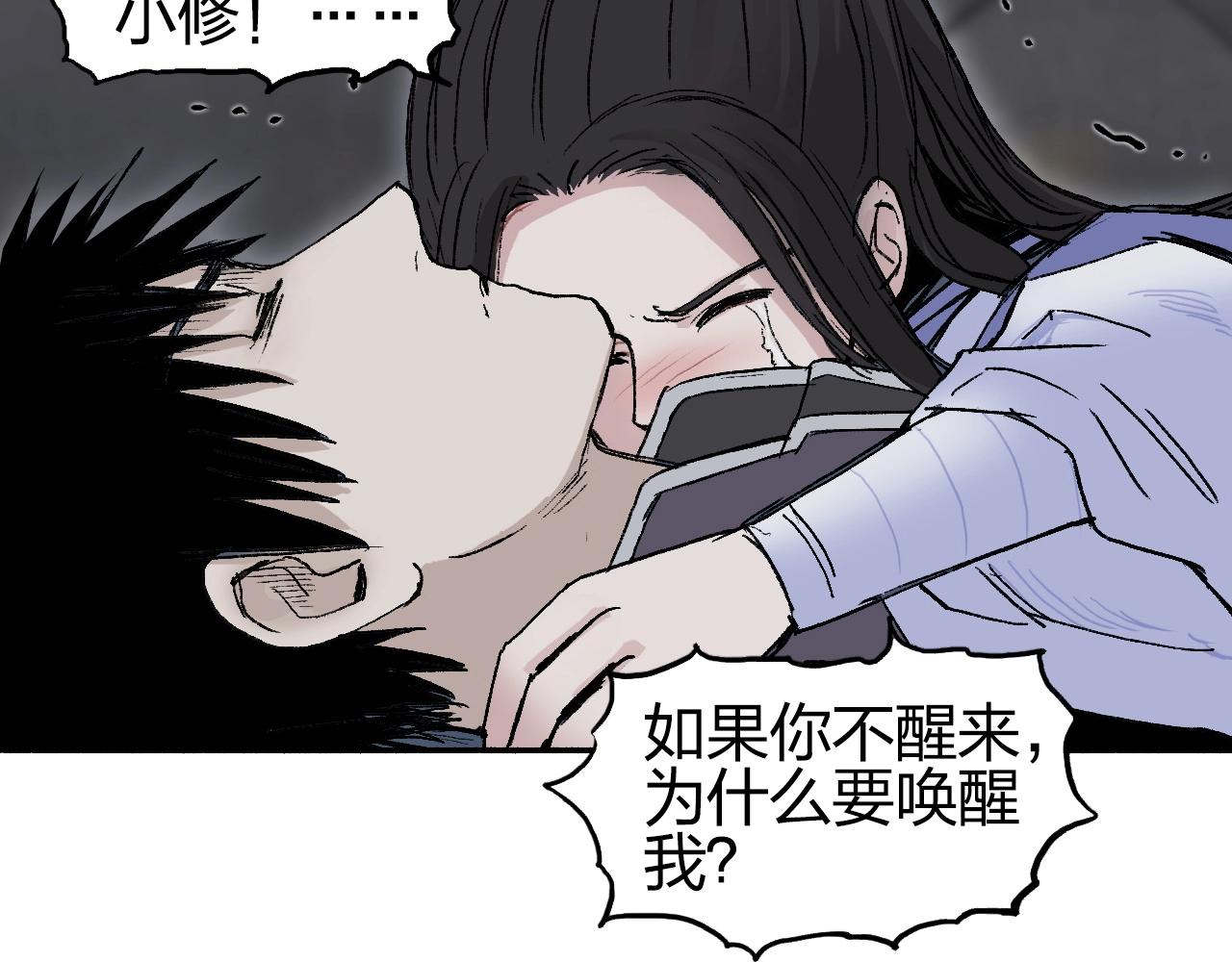 超能立方韩漫全集-第255话 一切都是为了救你无删减无遮挡章节图片 