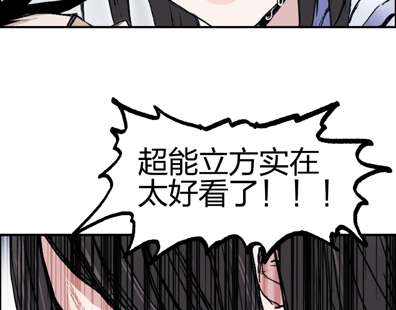 超能立方韩漫全集-第255话 一切都是为了救你无删减无遮挡章节图片 