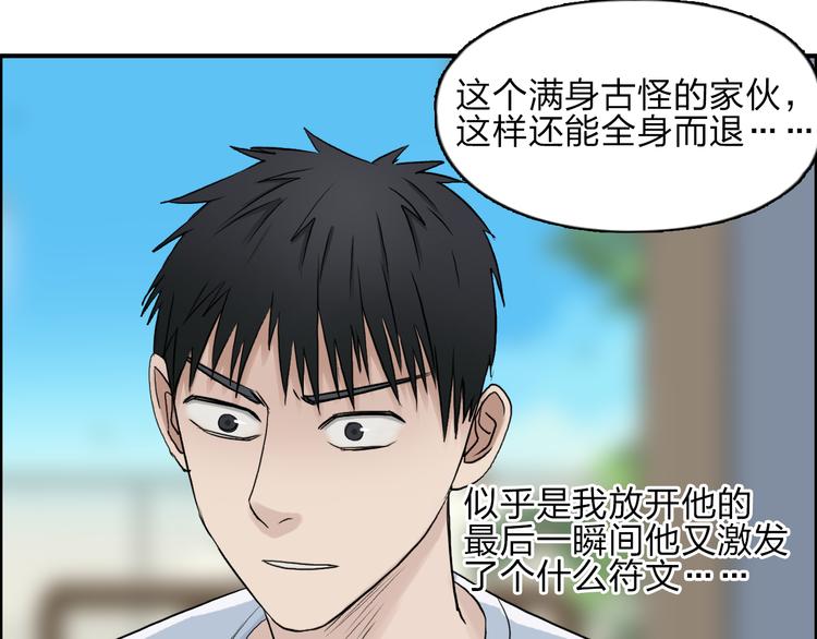 超能立方韩漫全集-第26话 濒死无删减无遮挡章节图片 