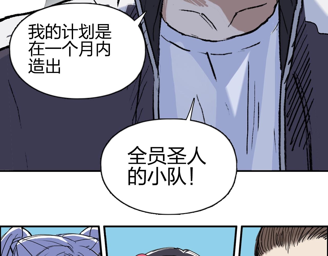 超能立方韩漫全集-第257话 目标：全员圣人战队无删减无遮挡章节图片 