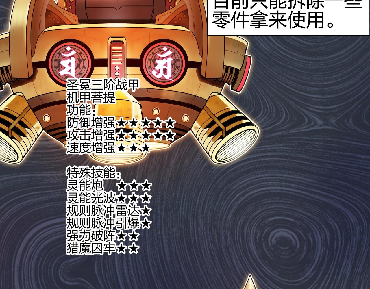 超能立方韩漫全集-第258话 战争机器无删减无遮挡章节图片 