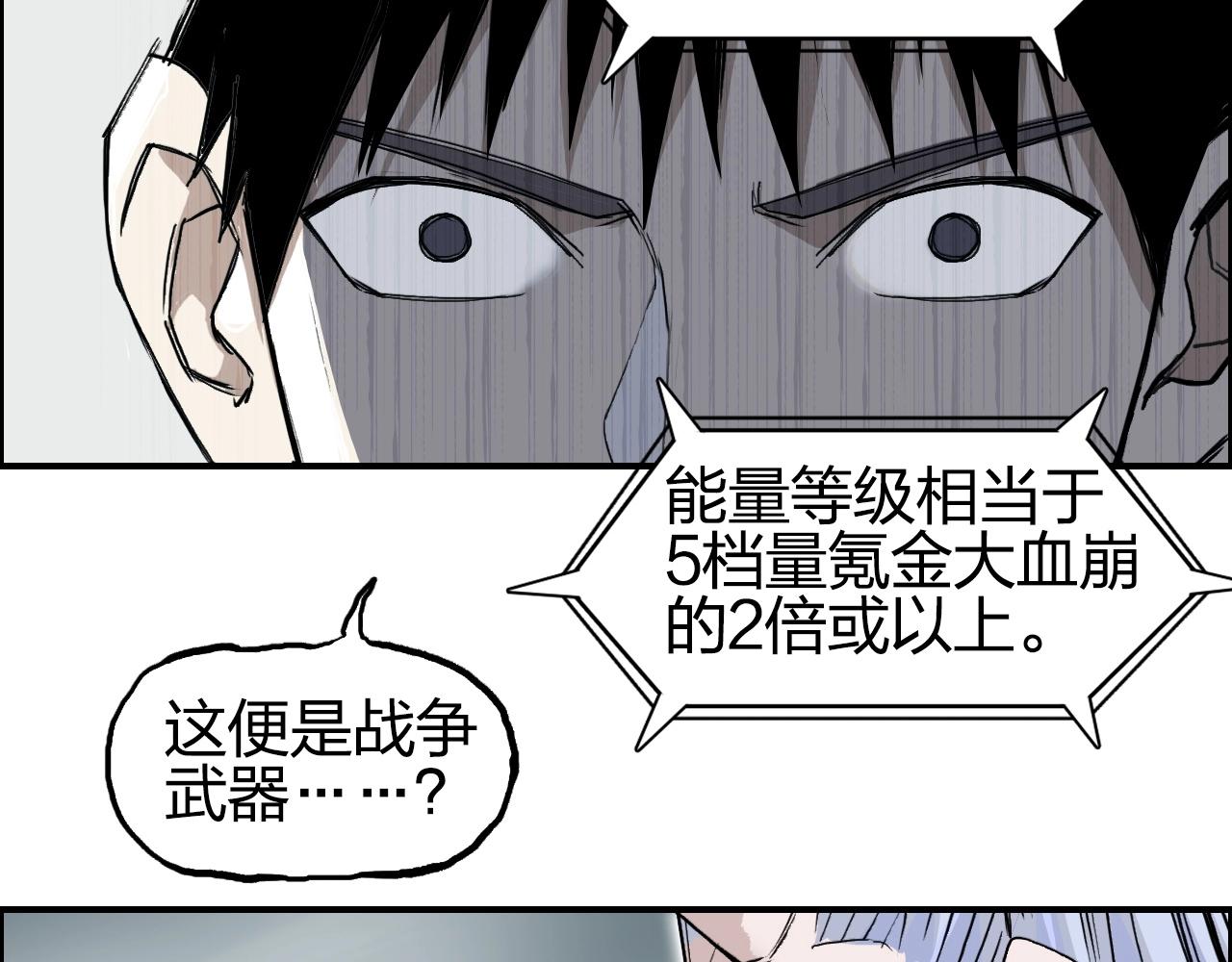 超能立方韩漫全集-第258话 战争机器无删减无遮挡章节图片 