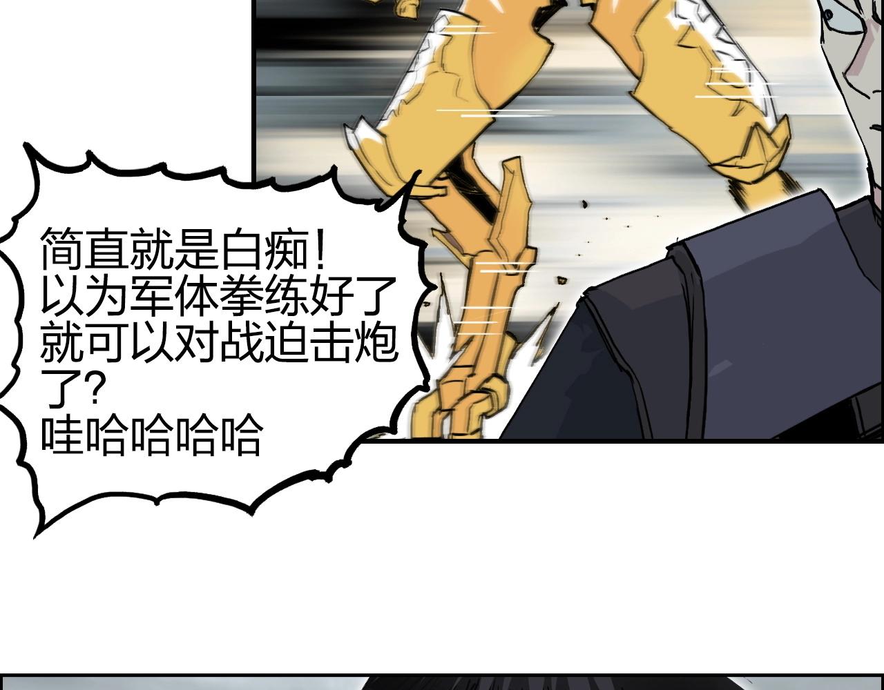 超能立方韩漫全集-第258话 战争机器无删减无遮挡章节图片 
