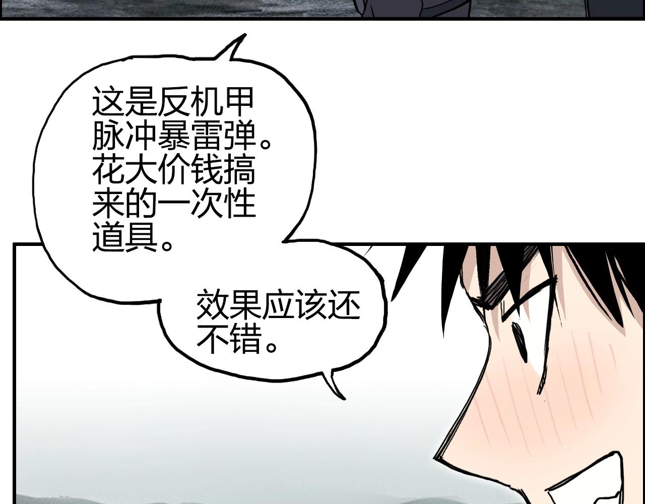 超能立方韩漫全集-第258话 战争机器无删减无遮挡章节图片 