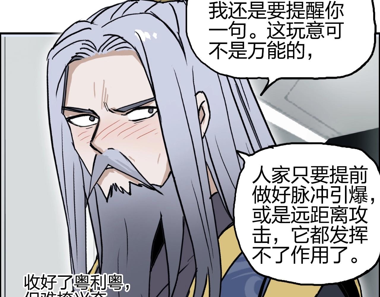 超能立方韩漫全集-第258话 战争机器无删减无遮挡章节图片 