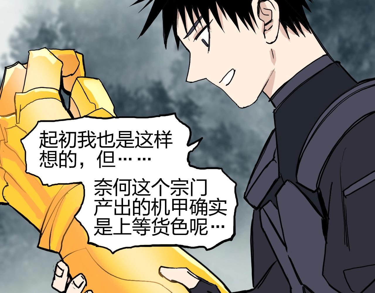 超能立方韩漫全集-第258话 战争机器无删减无遮挡章节图片 