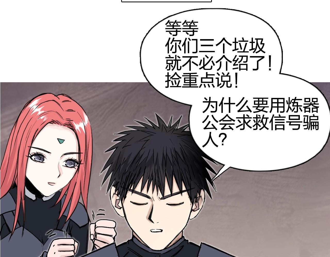 超能立方韩漫全集-第259话 圈套？无删减无遮挡章节图片 