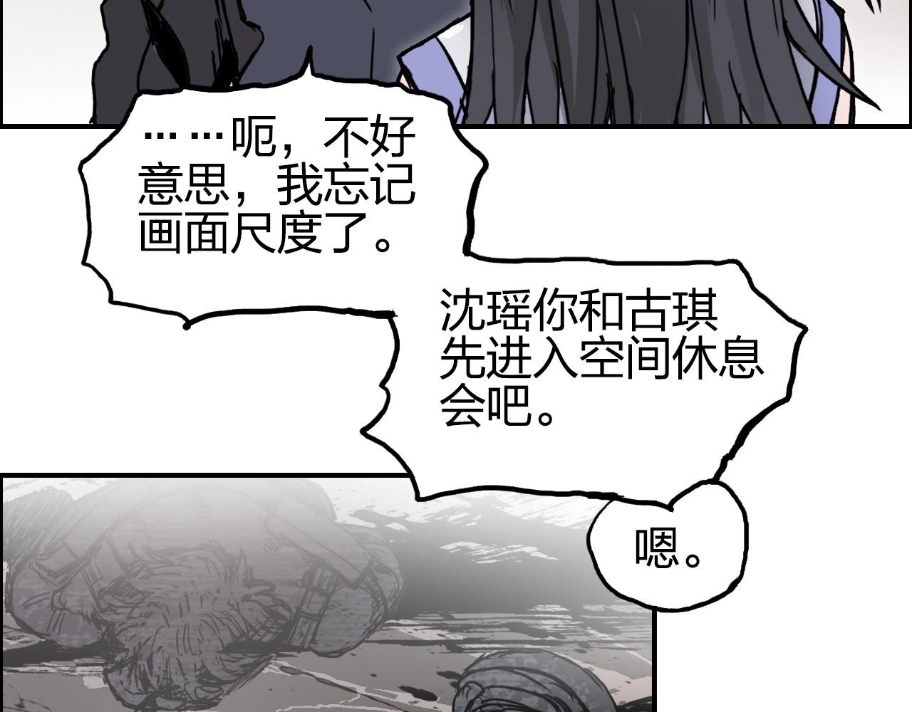 超能立方韩漫全集-第259话 圈套？无删减无遮挡章节图片 