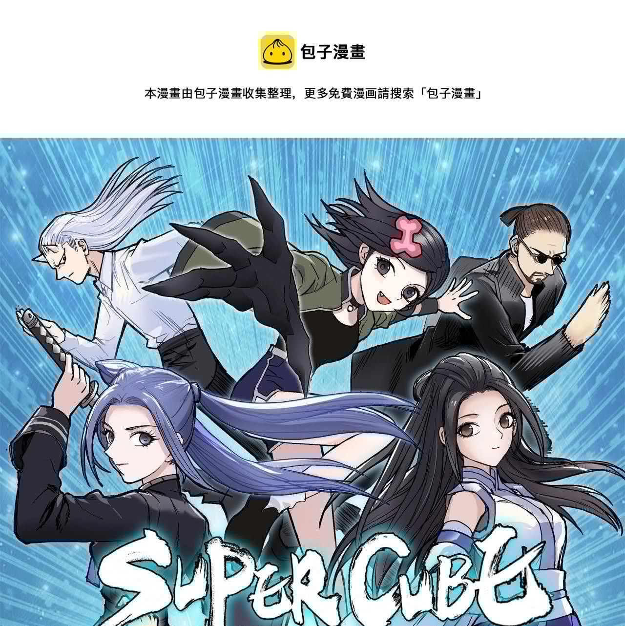 超能立方韩漫全集-第260话 炼器仙师？废宅！无删减无遮挡章节图片 