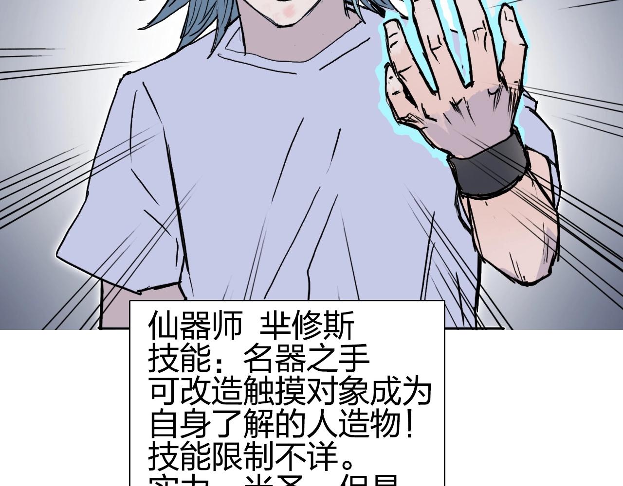 超能立方韩漫全集-第260话 炼器仙师？废宅！无删减无遮挡章节图片 