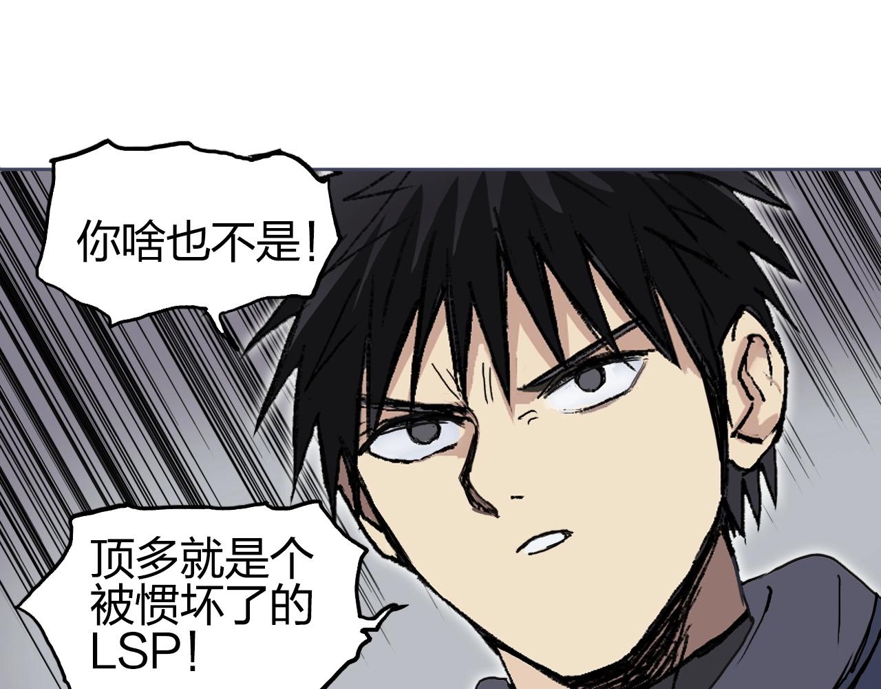 超能立方韩漫全集-第260话 炼器仙师？废宅！无删减无遮挡章节图片 