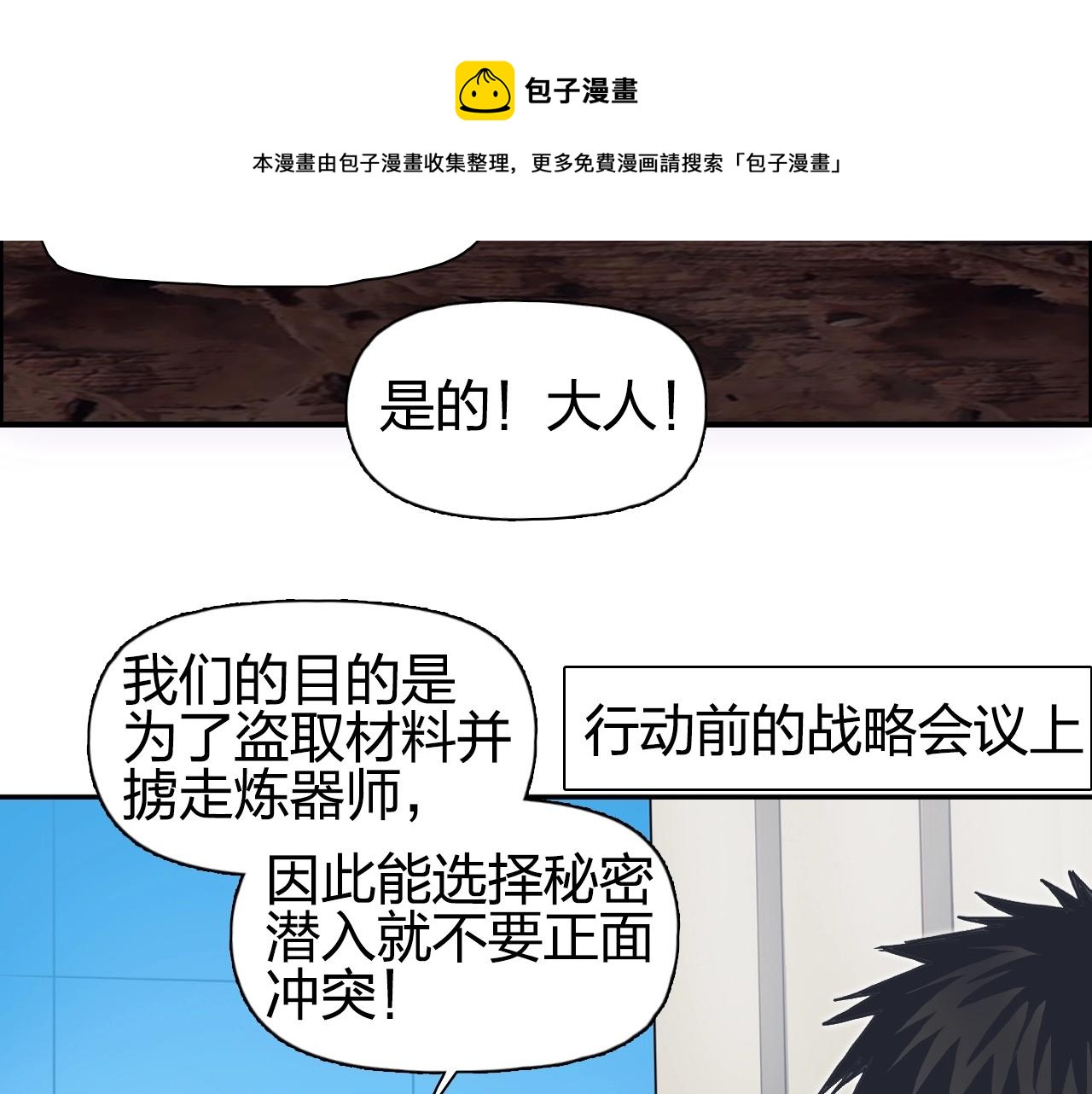 超能立方韩漫全集-第260话 炼器仙师？废宅！无删减无遮挡章节图片 