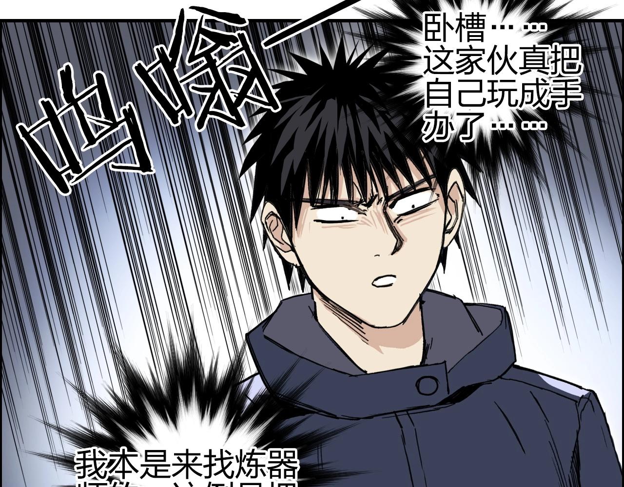 超能立方韩漫全集-第260话 炼器仙师？废宅！无删减无遮挡章节图片 