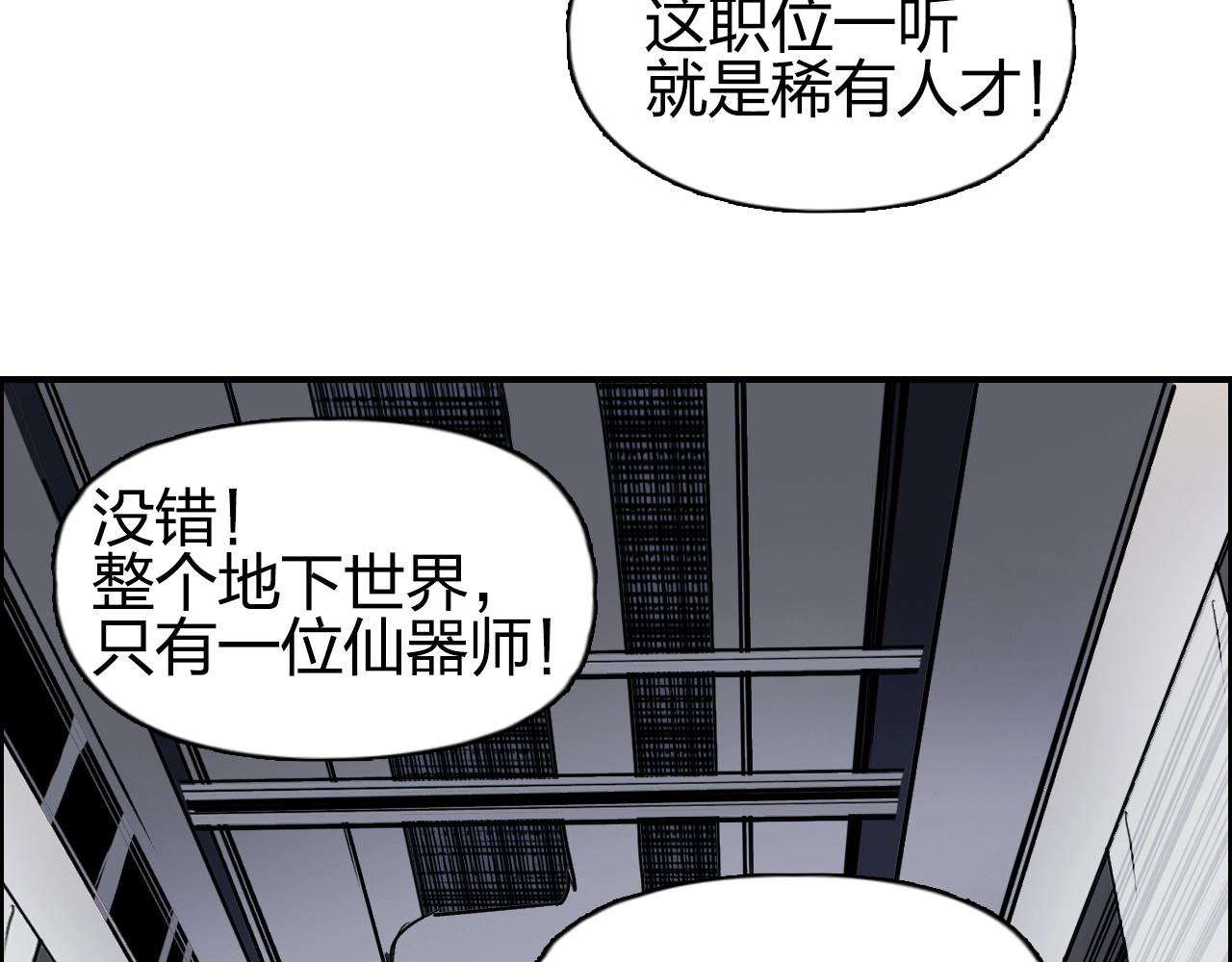 超能立方韩漫全集-第260话 炼器仙师？废宅！无删减无遮挡章节图片 