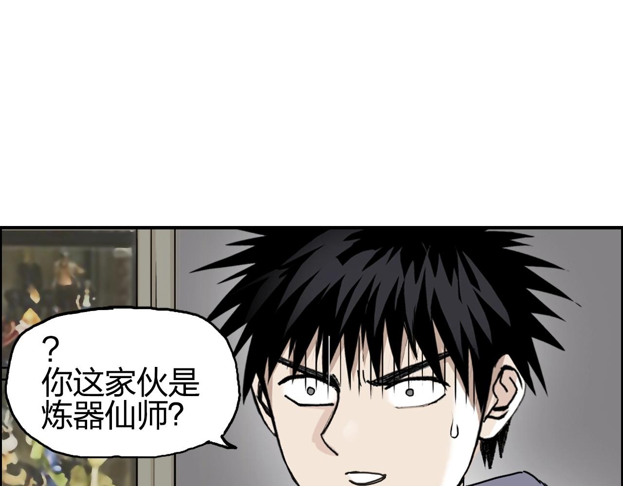 超能立方韩漫全集-第260话 炼器仙师？废宅！无删减无遮挡章节图片 