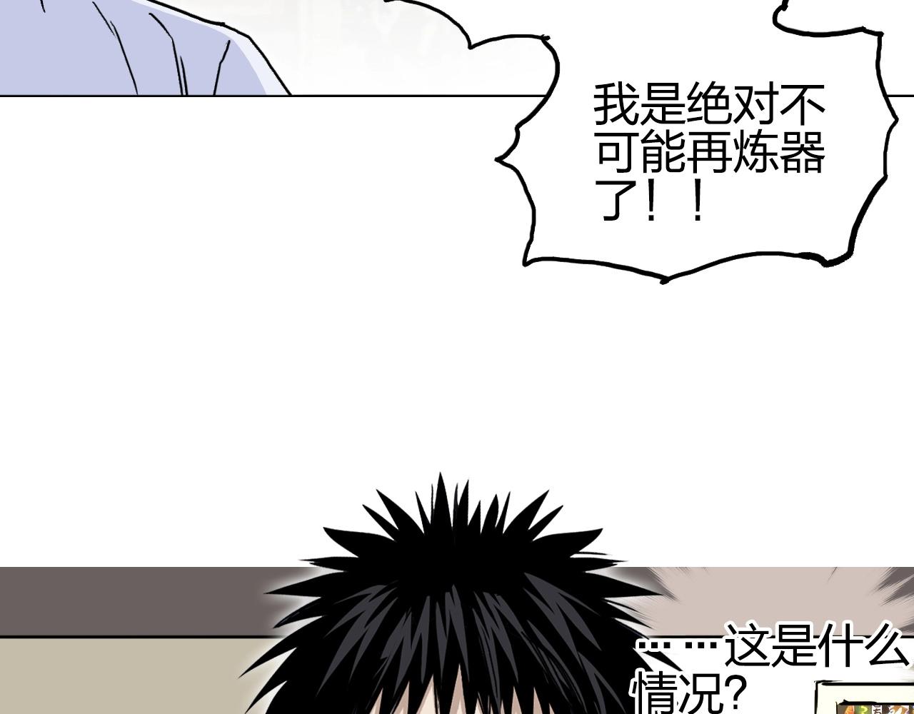 超能立方韩漫全集-第260话 炼器仙师？废宅！无删减无遮挡章节图片 