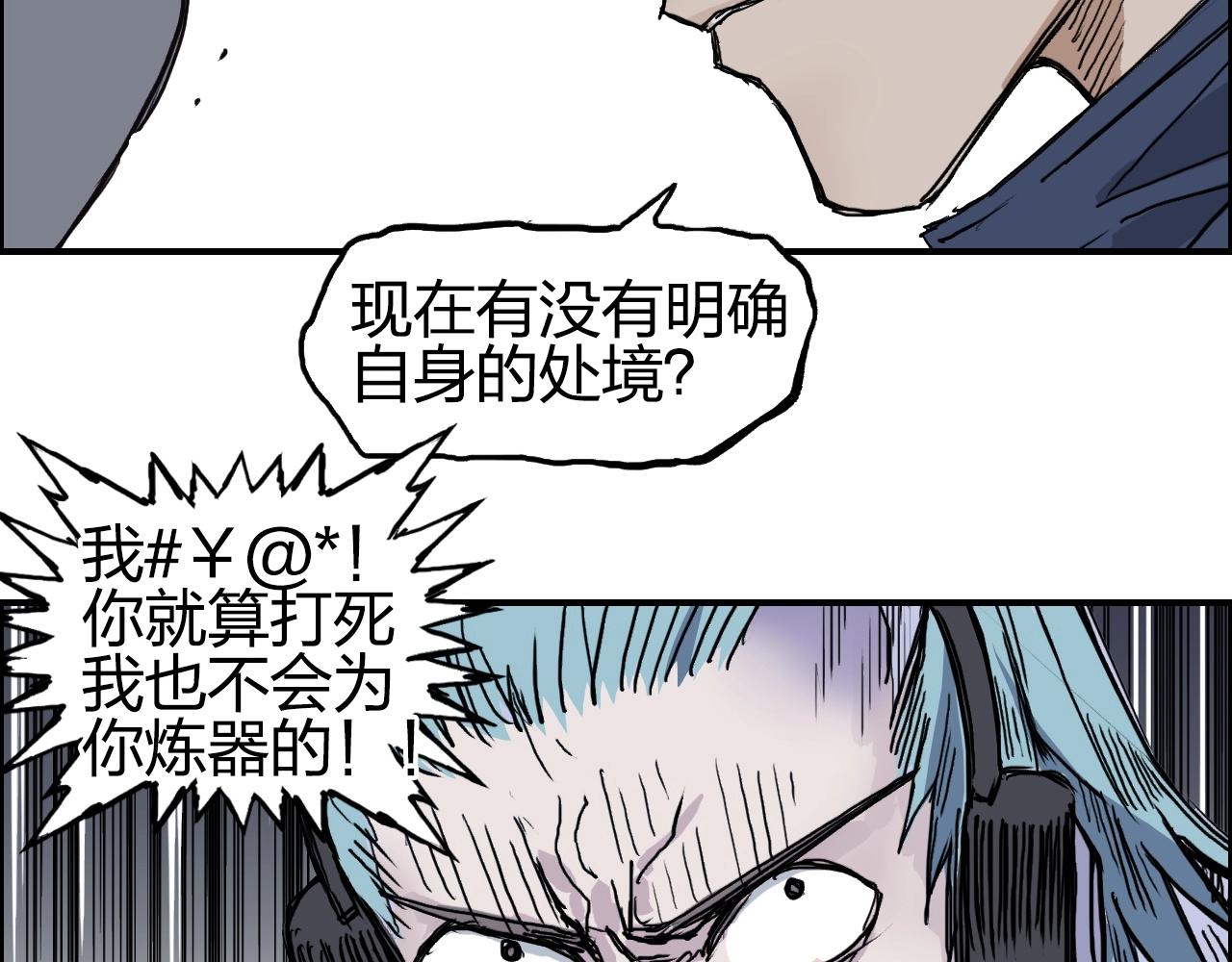 超能立方韩漫全集-第260话 炼器仙师？废宅！无删减无遮挡章节图片 