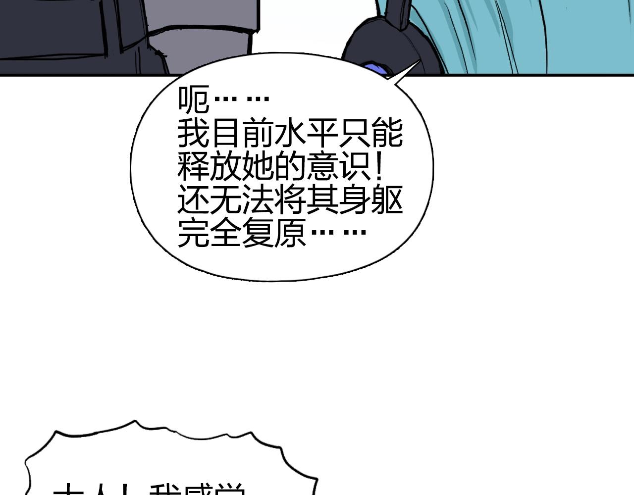 超能立方韩漫全集-第262话 够变态，你赢了无删减无遮挡章节图片 