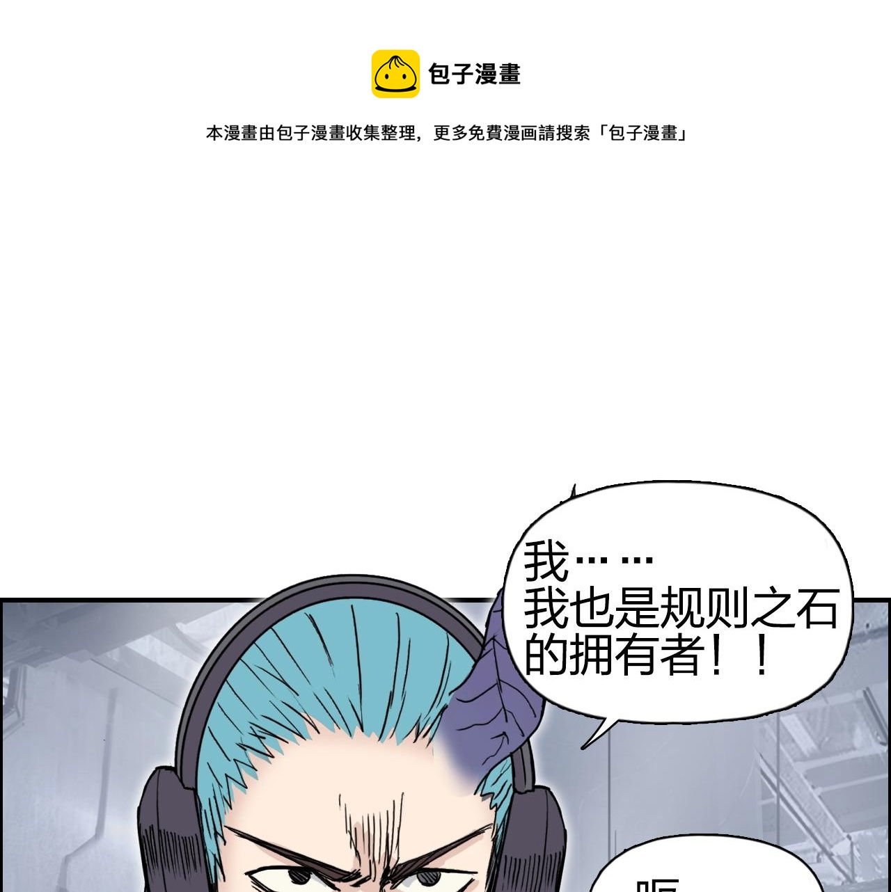 超能立方韩漫全集-第263话 规则之石无删减无遮挡章节图片 