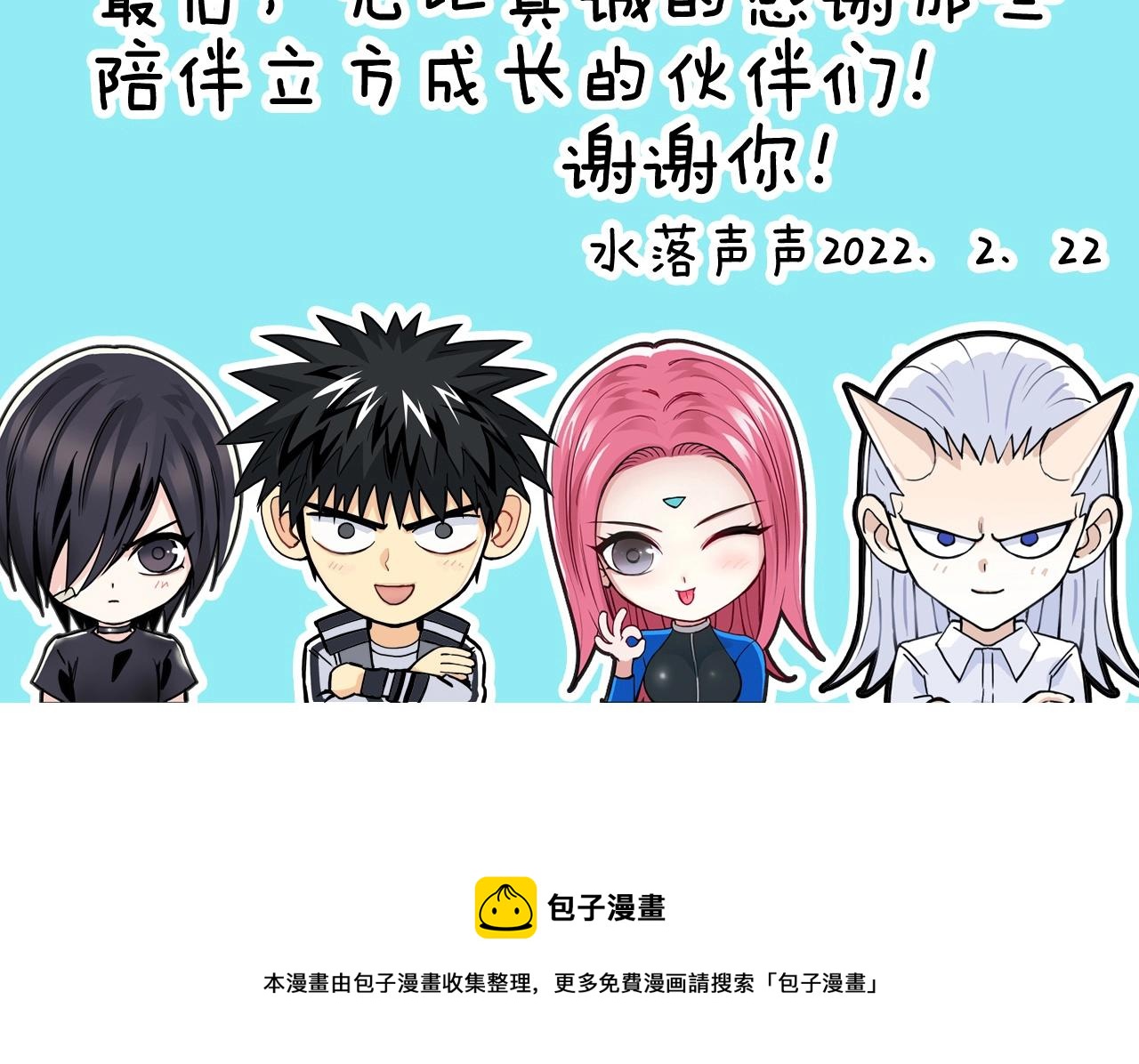 超能立方韩漫全集-第263话 规则之石无删减无遮挡章节图片 