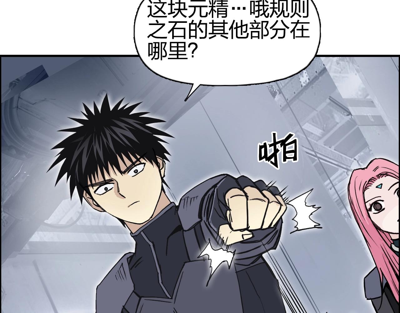超能立方韩漫全集-第263话 规则之石无删减无遮挡章节图片 