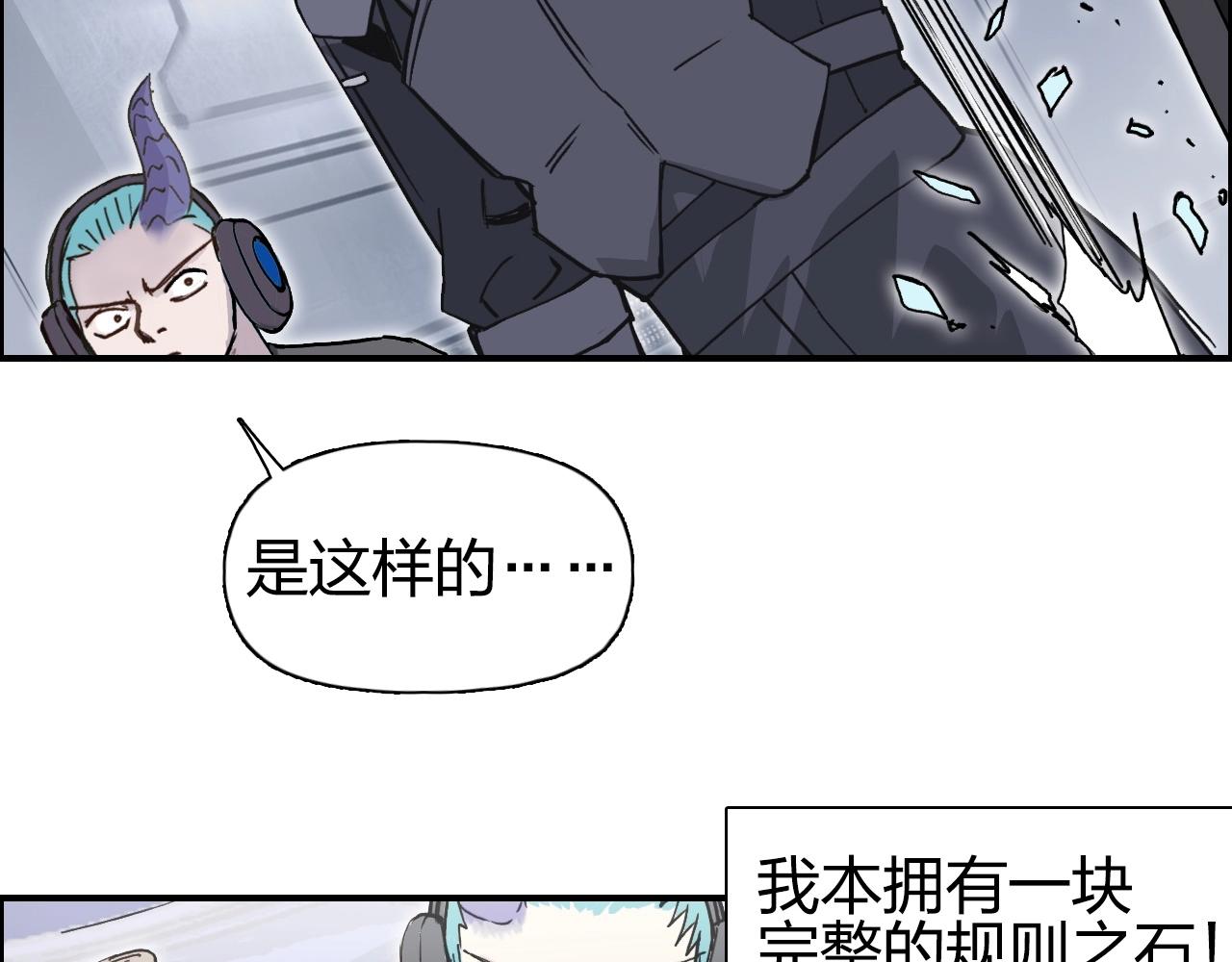 超能立方韩漫全集-第263话 规则之石无删减无遮挡章节图片 