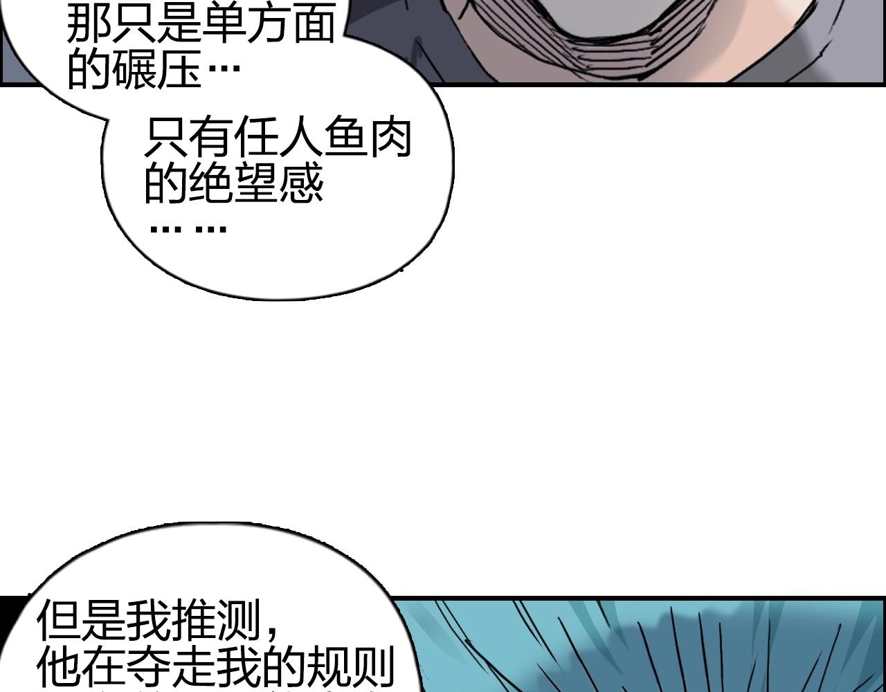 超能立方韩漫全集-第263话 规则之石无删减无遮挡章节图片 