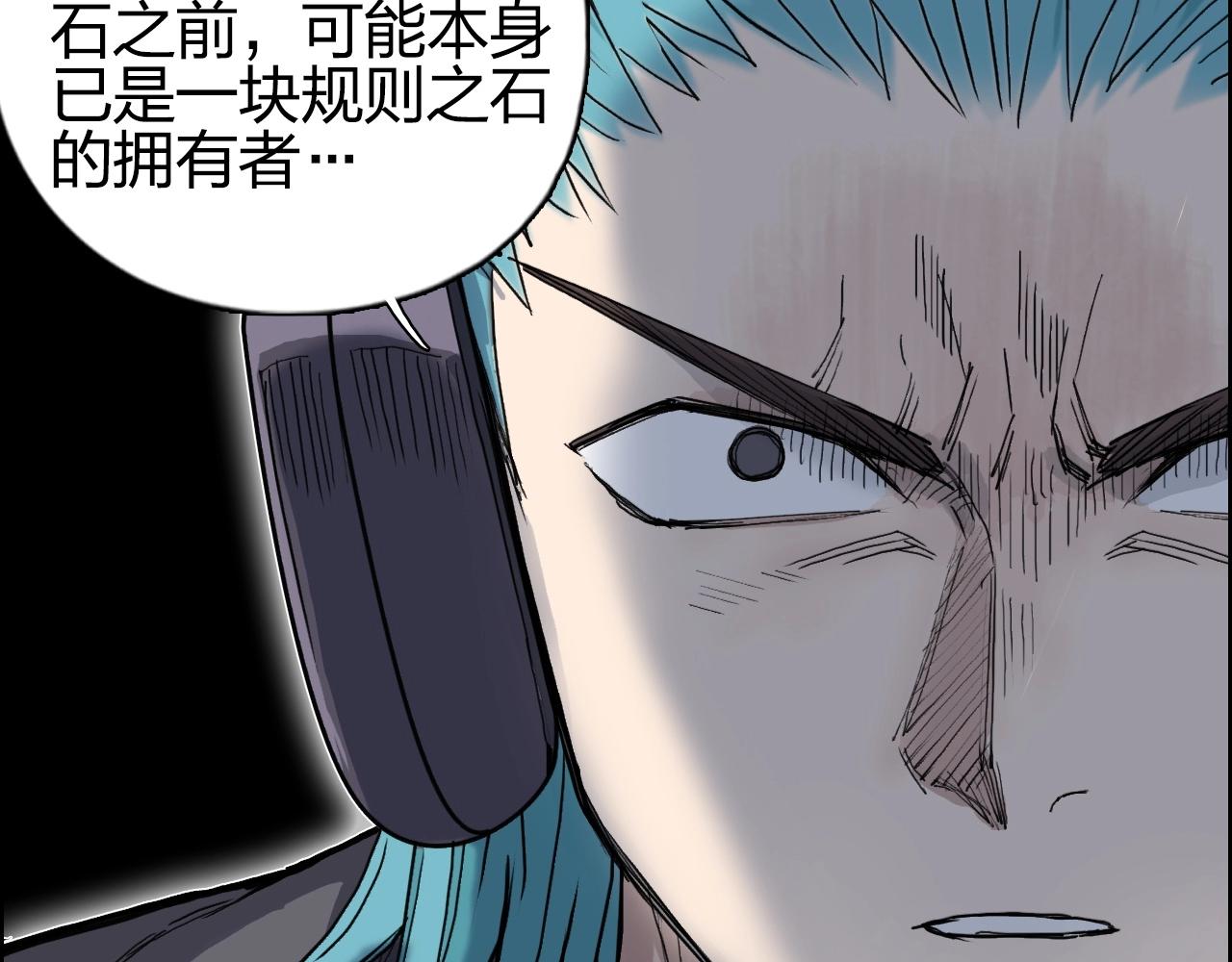 超能立方韩漫全集-第263话 规则之石无删减无遮挡章节图片 