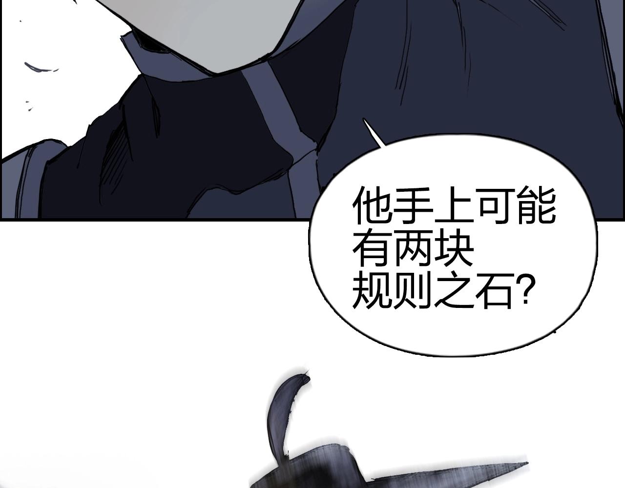 超能立方韩漫全集-第263话 规则之石无删减无遮挡章节图片 