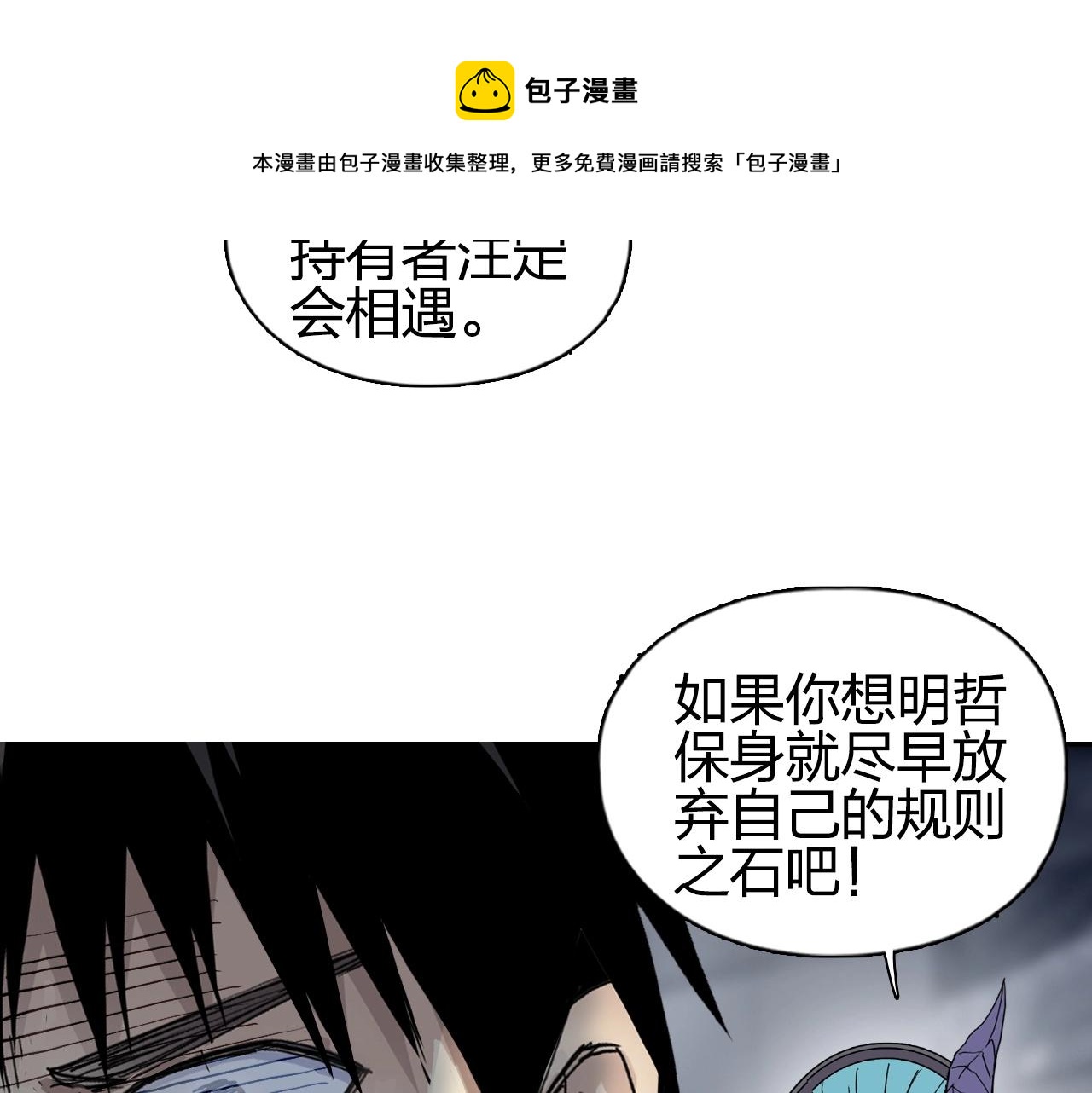 超能立方韩漫全集-第263话 规则之石无删减无遮挡章节图片 