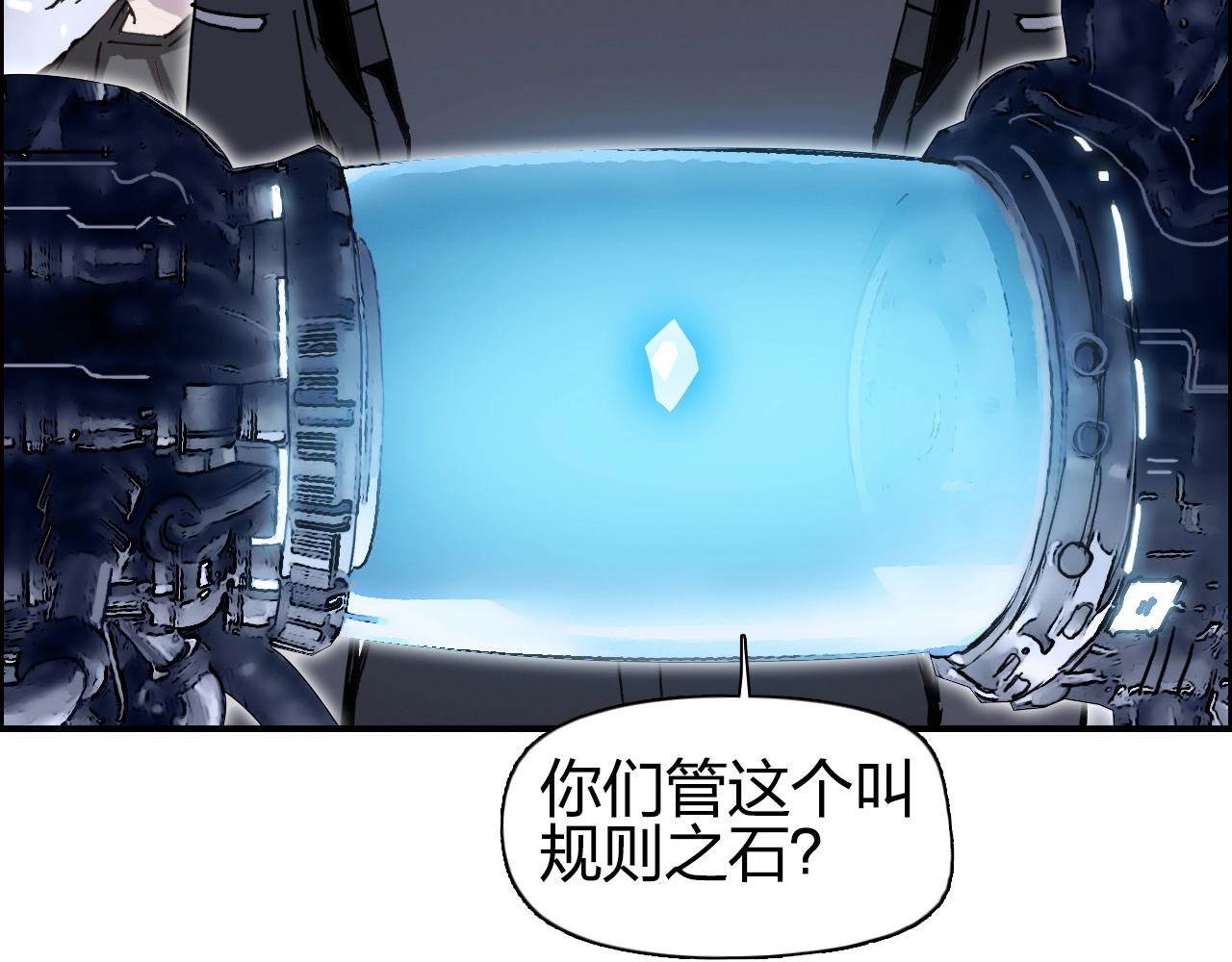 超能立方韩漫全集-第263话 规则之石无删减无遮挡章节图片 