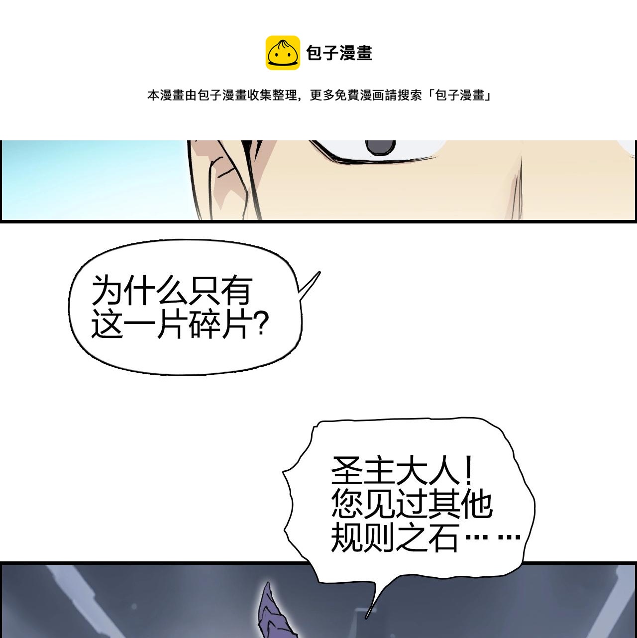 超能立方韩漫全集-第263话 规则之石无删减无遮挡章节图片 