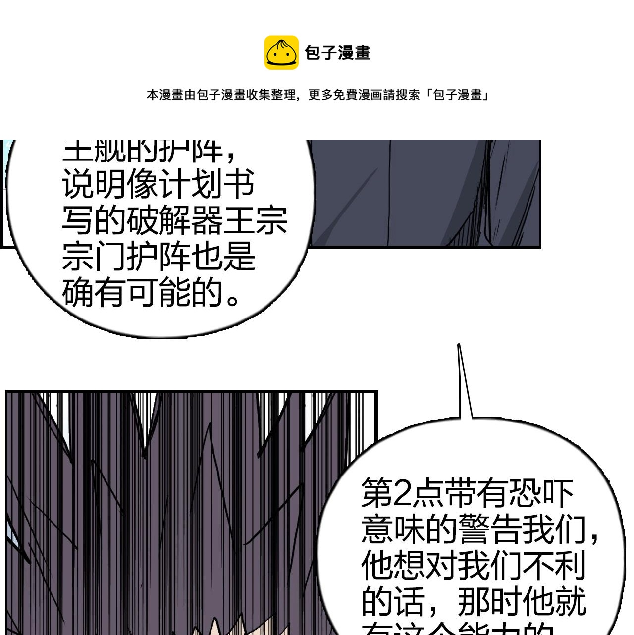 超能立方韩漫全集-第265话 与虎谋皮无删减无遮挡章节图片 