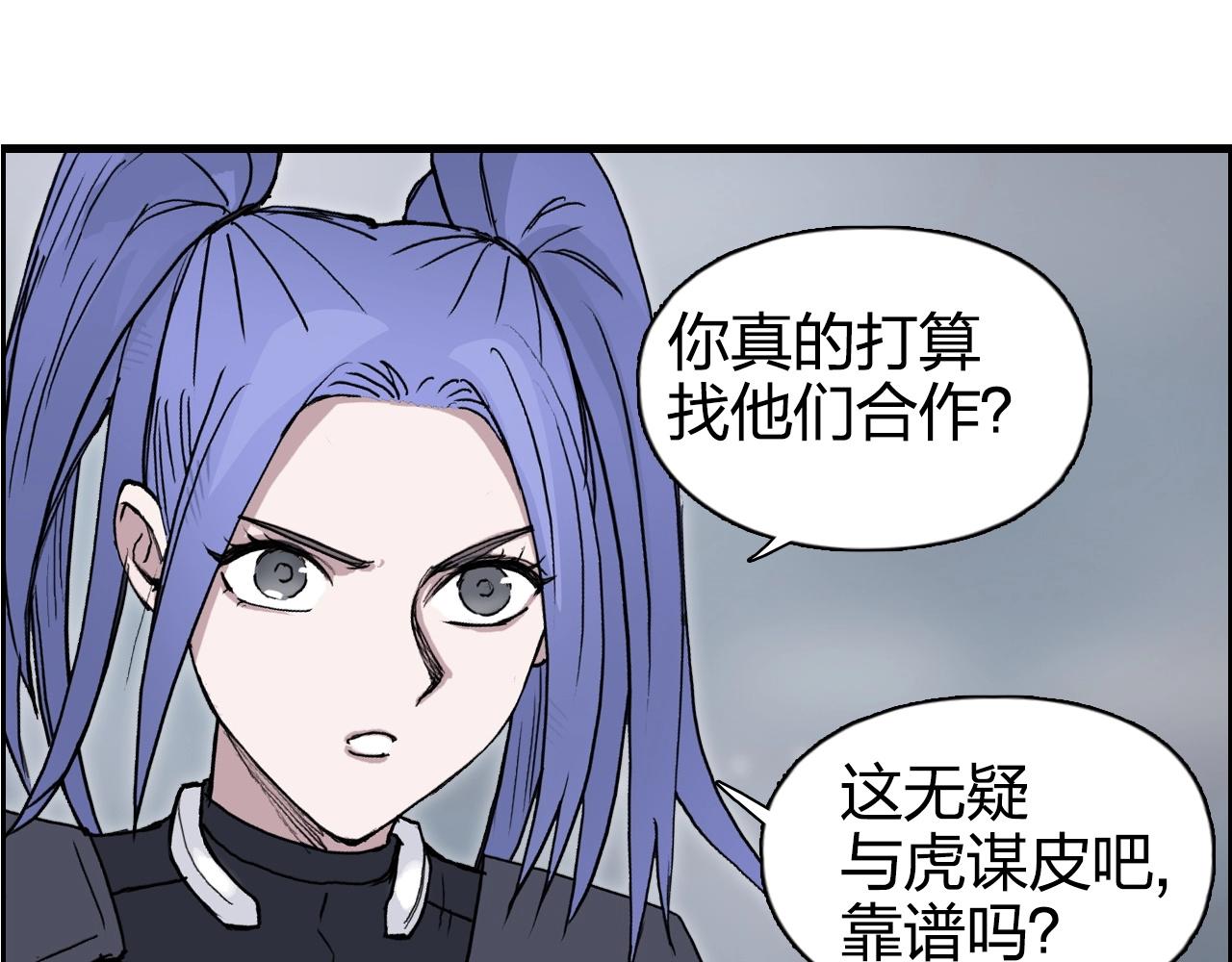 超能立方韩漫全集-第265话 与虎谋皮无删减无遮挡章节图片 