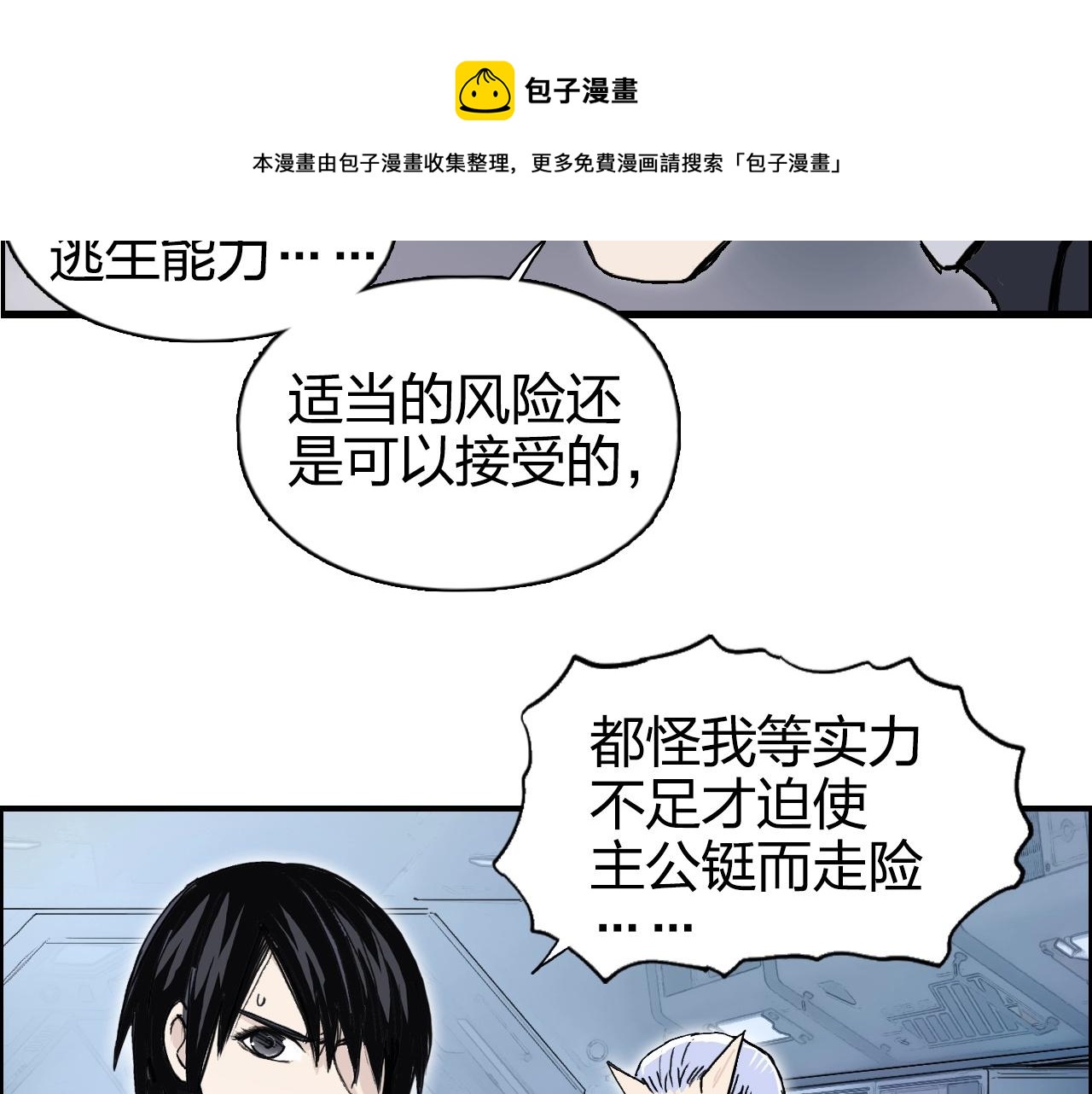 超能立方韩漫全集-第265话 与虎谋皮无删减无遮挡章节图片 