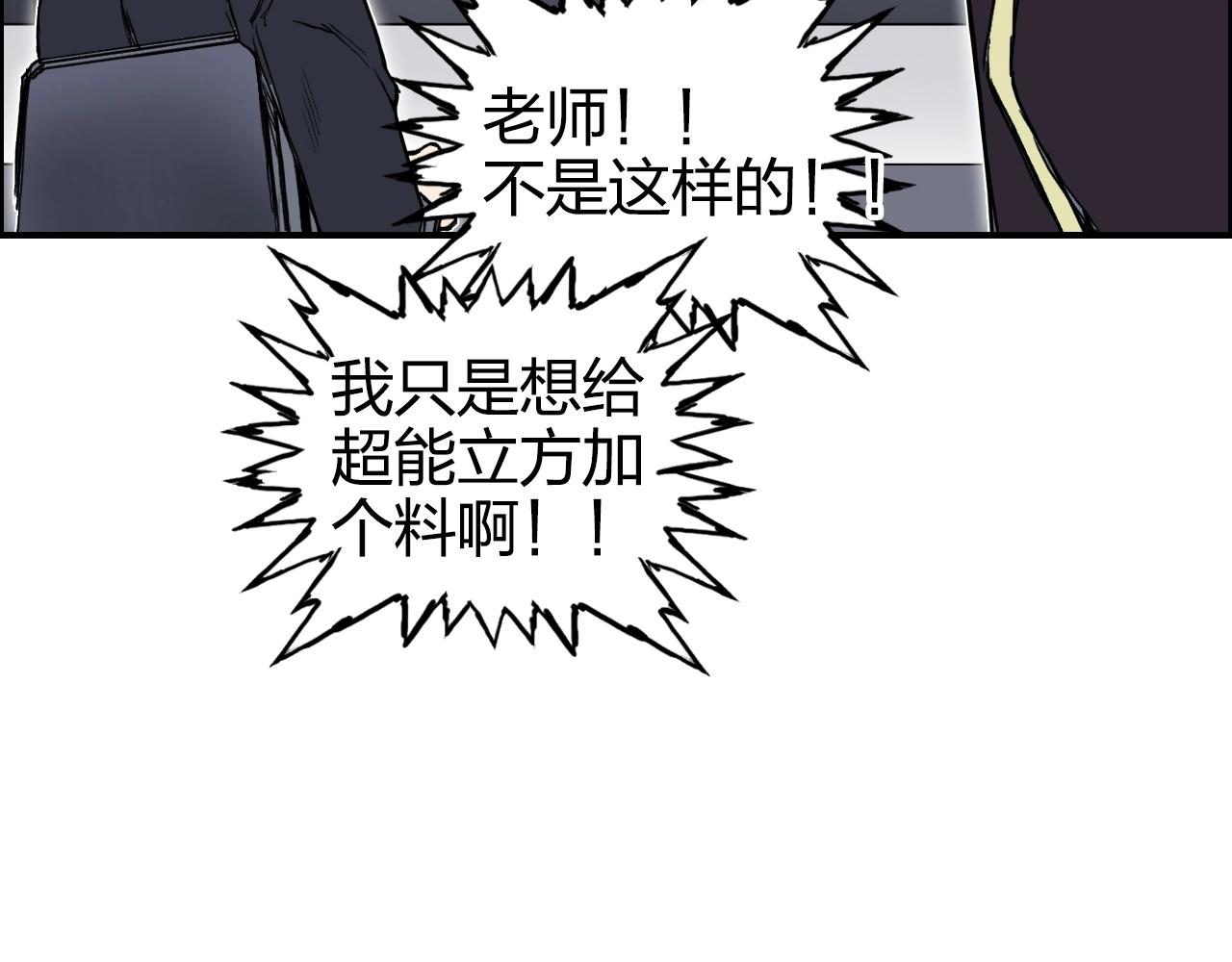 超能立方韩漫全集-第265话 与虎谋皮无删减无遮挡章节图片 