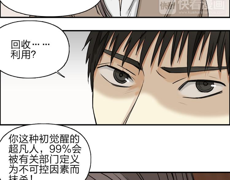 超能立方韩漫全集-第28话 里世界无删减无遮挡章节图片 