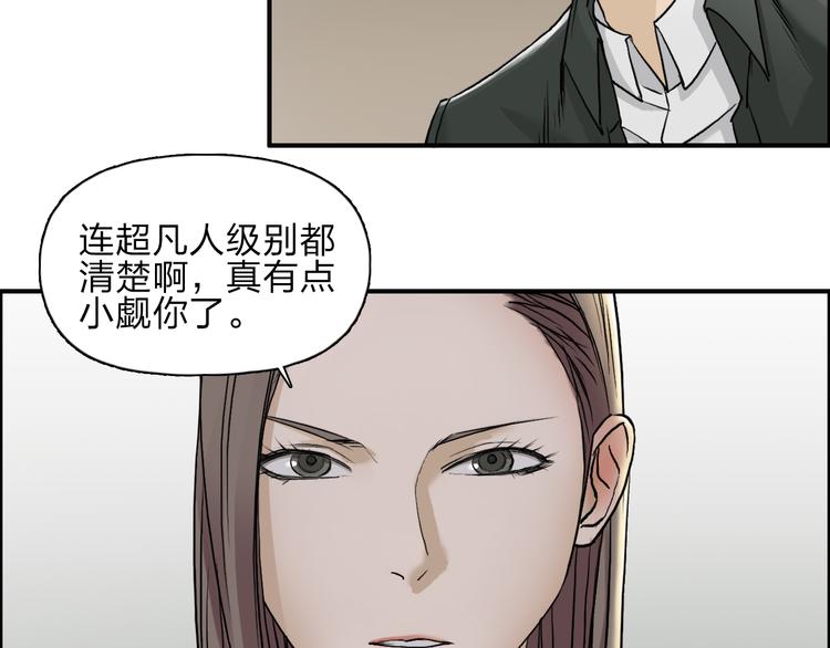 超能立方韩漫全集-第28话 里世界无删减无遮挡章节图片 