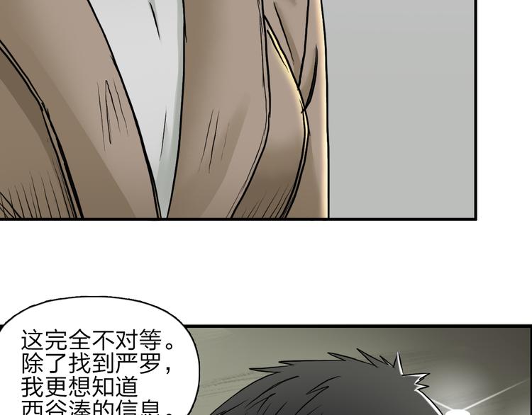 超能立方韩漫全集-第28话 里世界无删减无遮挡章节图片 