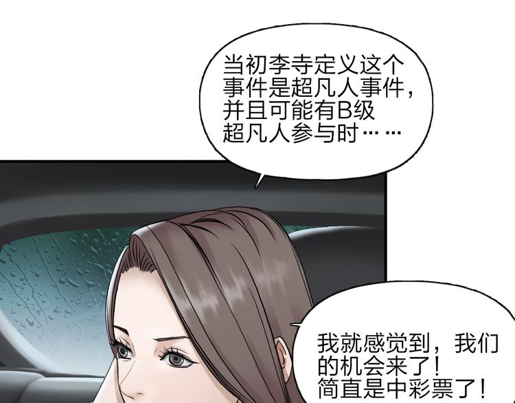 超能立方韩漫全集-第28话 里世界无删减无遮挡章节图片 