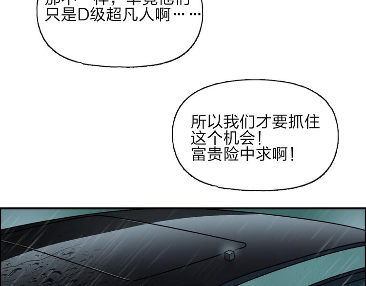 超能立方韩漫全集-第28话 里世界无删减无遮挡章节图片 