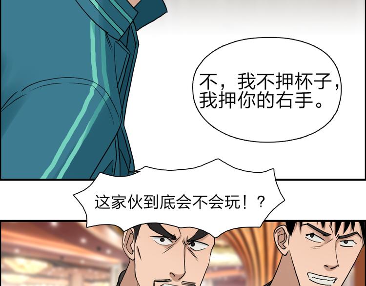 超能立方韩漫全集-第29话 赌场较技无删减无遮挡章节图片 