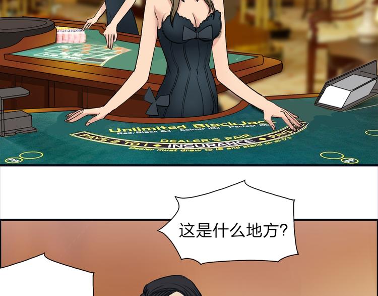 超能立方韩漫全集-第29话 赌场较技无删减无遮挡章节图片 