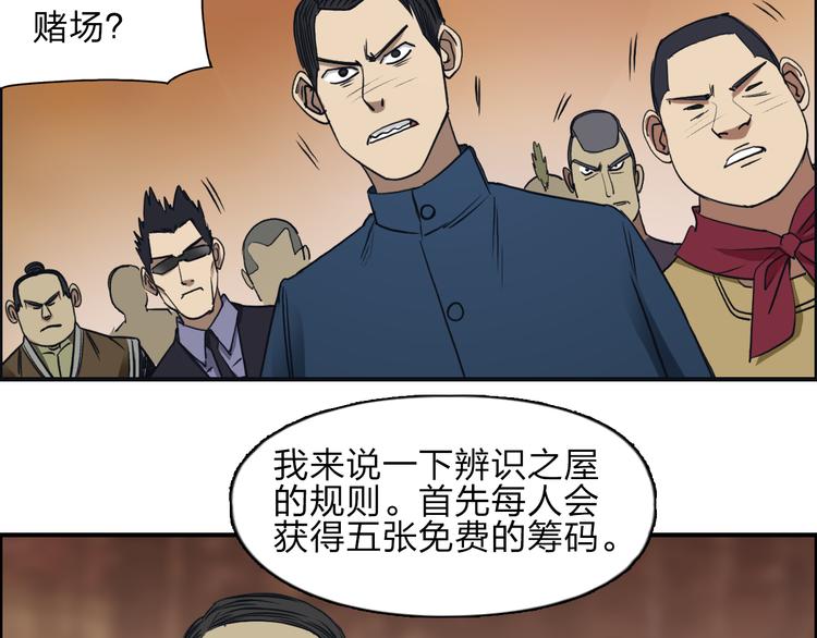 超能立方韩漫全集-第29话 赌场较技无删减无遮挡章节图片 