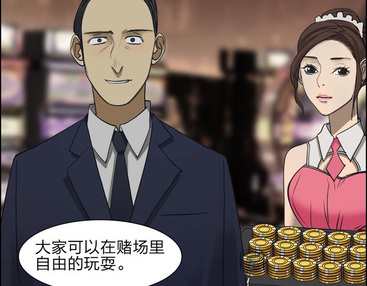 超能立方韩漫全集-第29话 赌场较技无删减无遮挡章节图片 