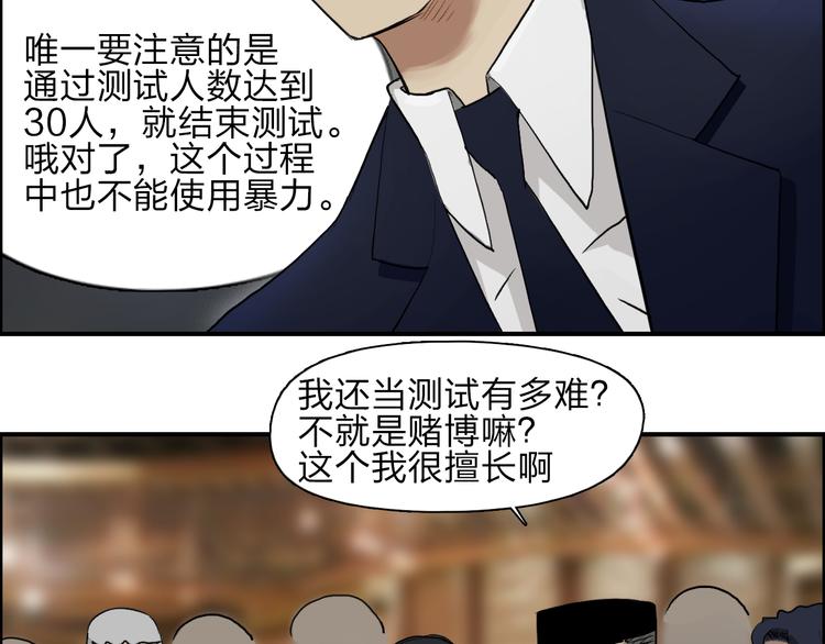 超能立方韩漫全集-第29话 赌场较技无删减无遮挡章节图片 